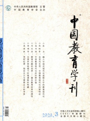 中国教育学刊